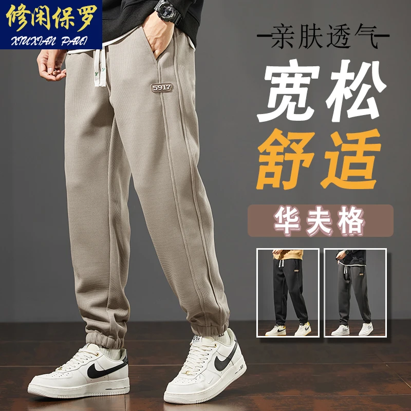 修闲保罗男士休闲裤春季新款宽松潮牌舒适百搭运动裤束脚卫裤子男