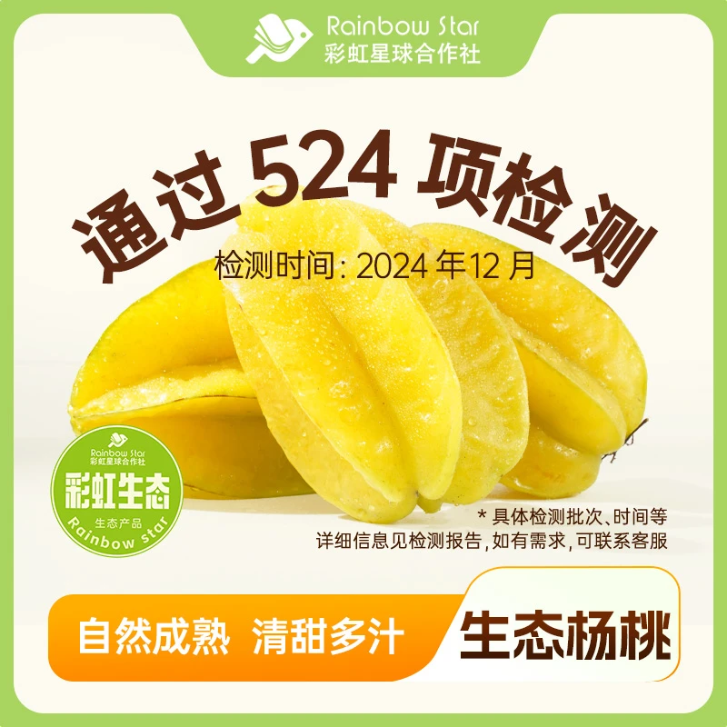 彩虹星球生态｜生态杨桃2kg当季新鲜现摘水果清甜多汁鲜脆爽口水果