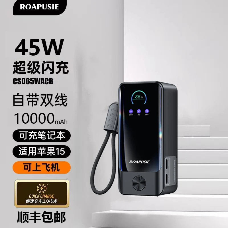 ROAPUSIE/罗普仕新国标3c认证可上飞机高铁45w双向快充充电宝
