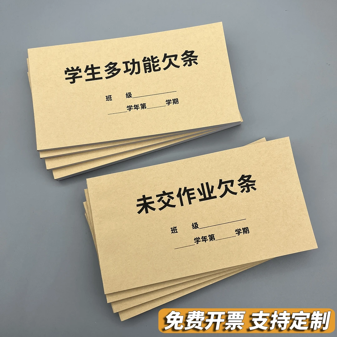 学生未交作业欠条小学初中未上交作业提醒单未按时完成作业缓交单