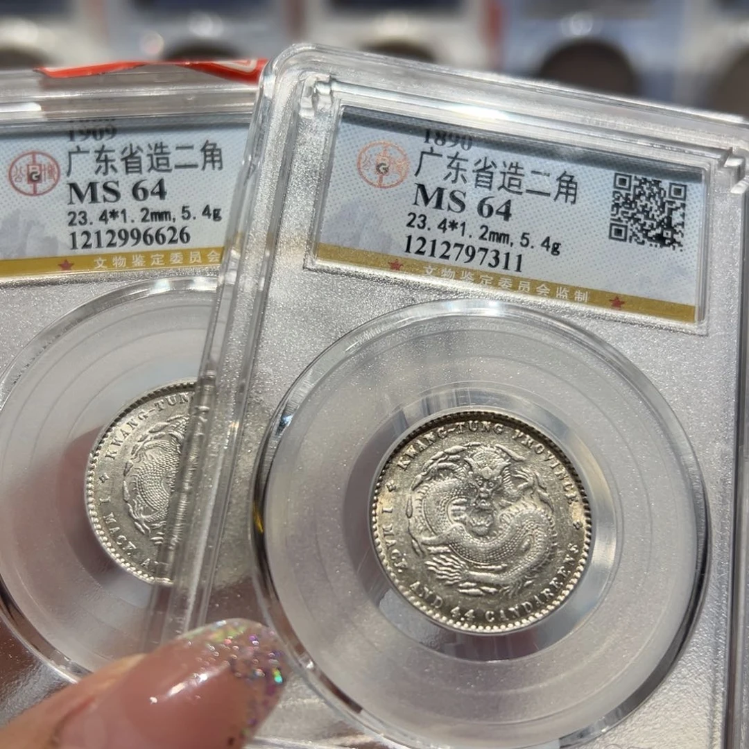 银MS64全鳞广东二角一对光绪宣统各一枚同分择优发货