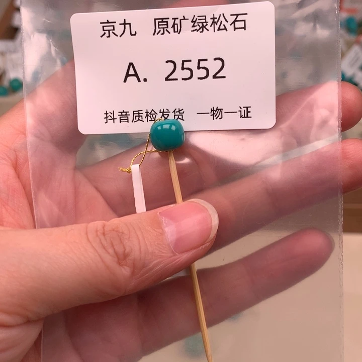 绿松石未镶嵌珠宝奇石8.5*7.7