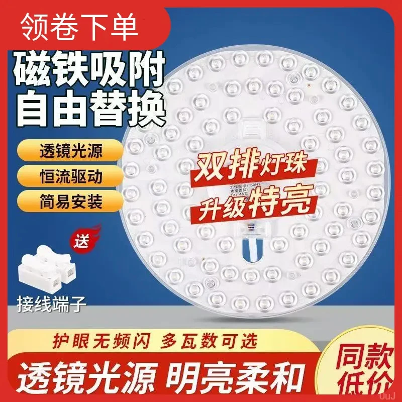 【多瓦数可选】LED替换吸顶灯灯盘磁铁改造灯芯节能光源模组家用
