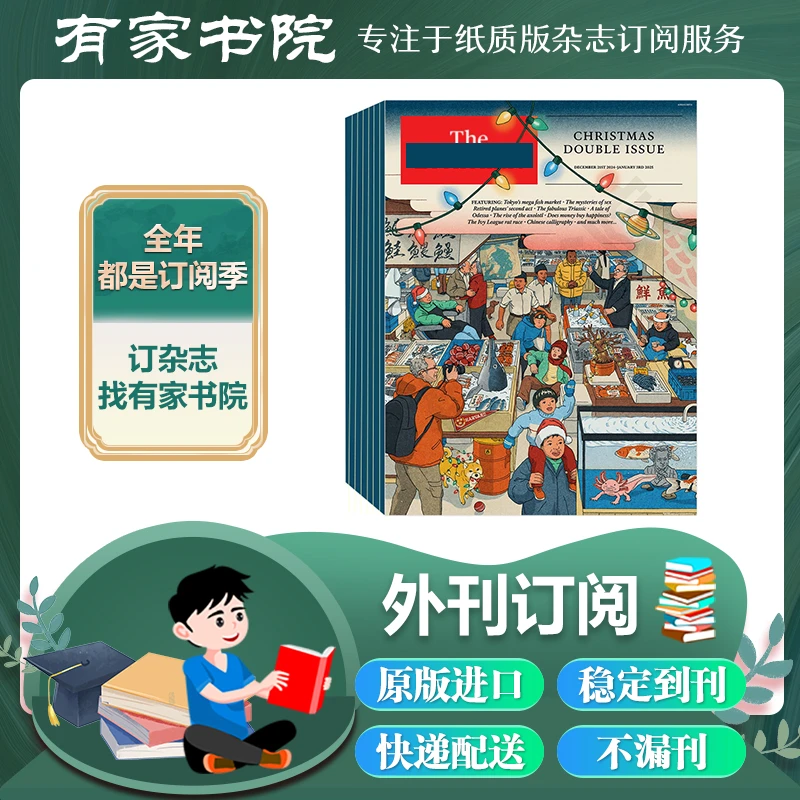 【原版进口】经济学人economist经济杂志订阅