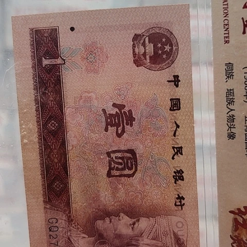 风***沙第四版人民币退市纸币001B6Z2001捆定