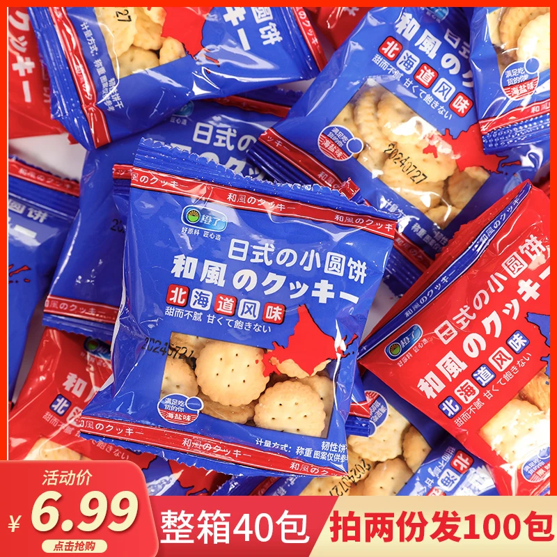 【拍2份发100包】日式海盐小圆饼干休闲解馋小零食海盐原味小包装