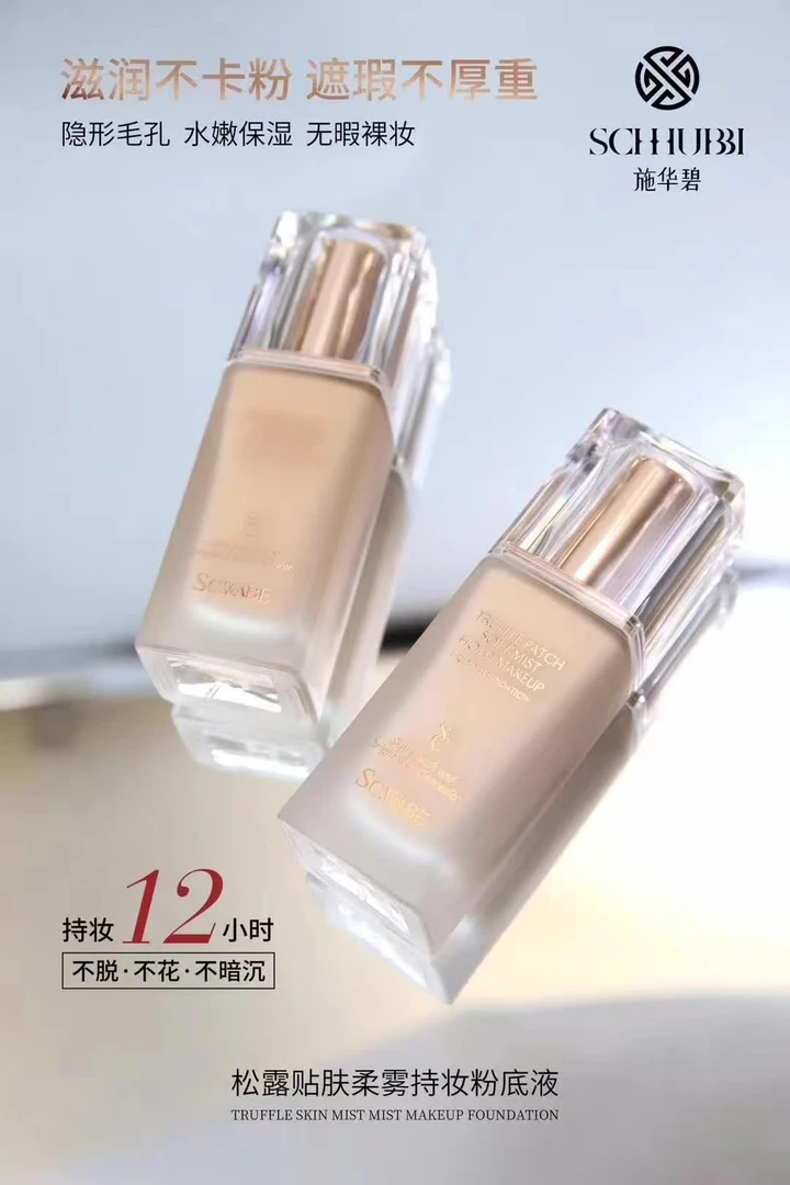 松露贴肤柔雾持妆粉底液干皮油皮可用