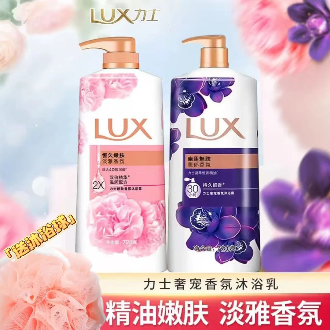力士幽莲魅肤恒久嫩肤720克持久留香沐浴露A