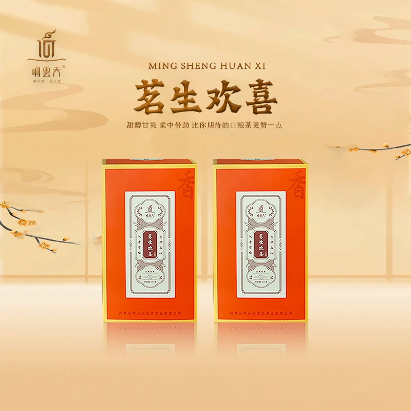 XIANGYUNTIAN/响云天茗生欢喜大红袍甜醇甘爽盒装口粮250克装