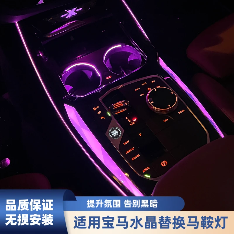 适用宝马替换款中控马鞍水晶氛围灯X3/X4新老5系6系GT无损安装