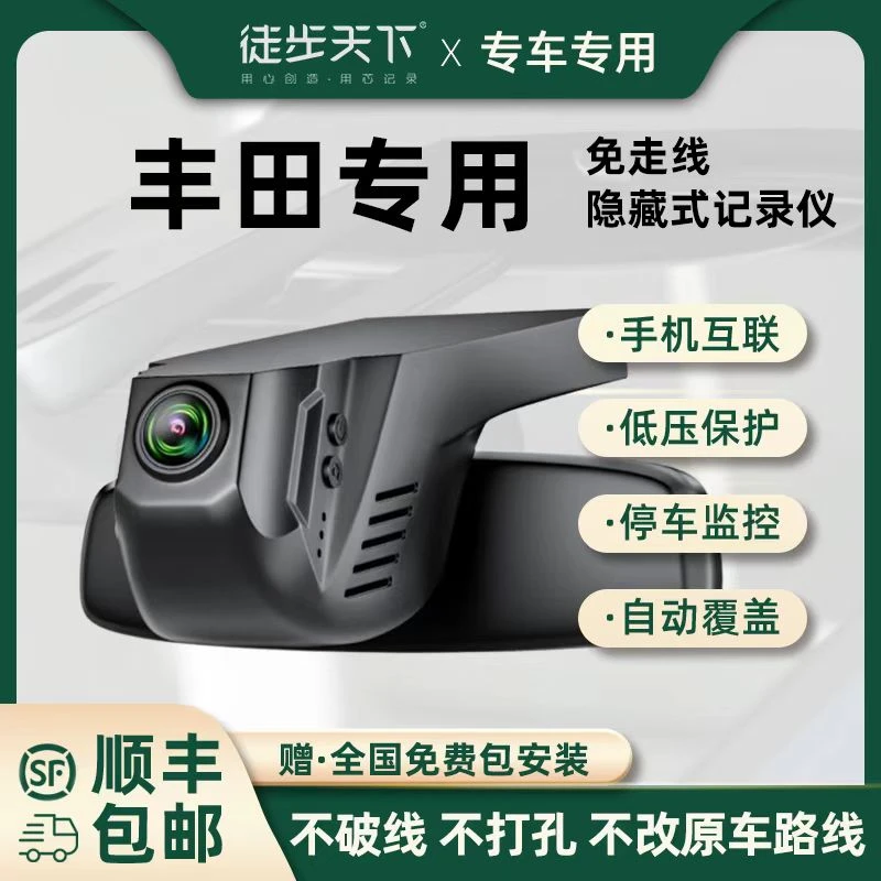 专用塞纳凯美瑞亚洲龙威尔法智能行车记录仪无损安装超清4K