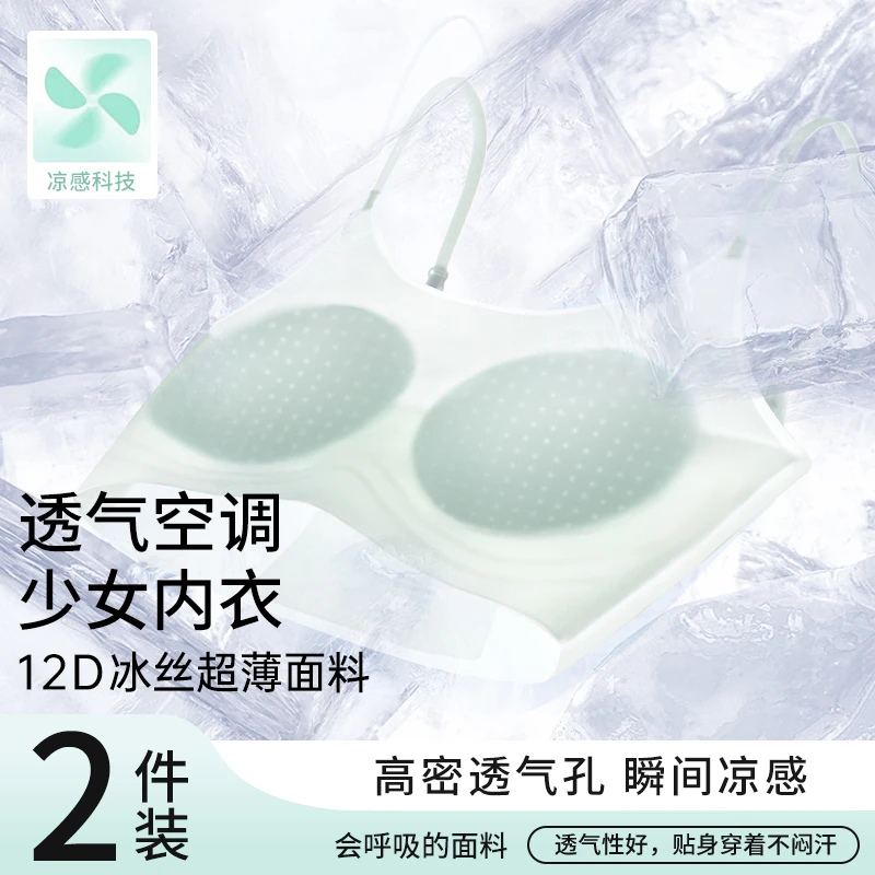 知音草【10A抗菌】初高中少女文胸超薄凉感发育期运动定型少女内衣