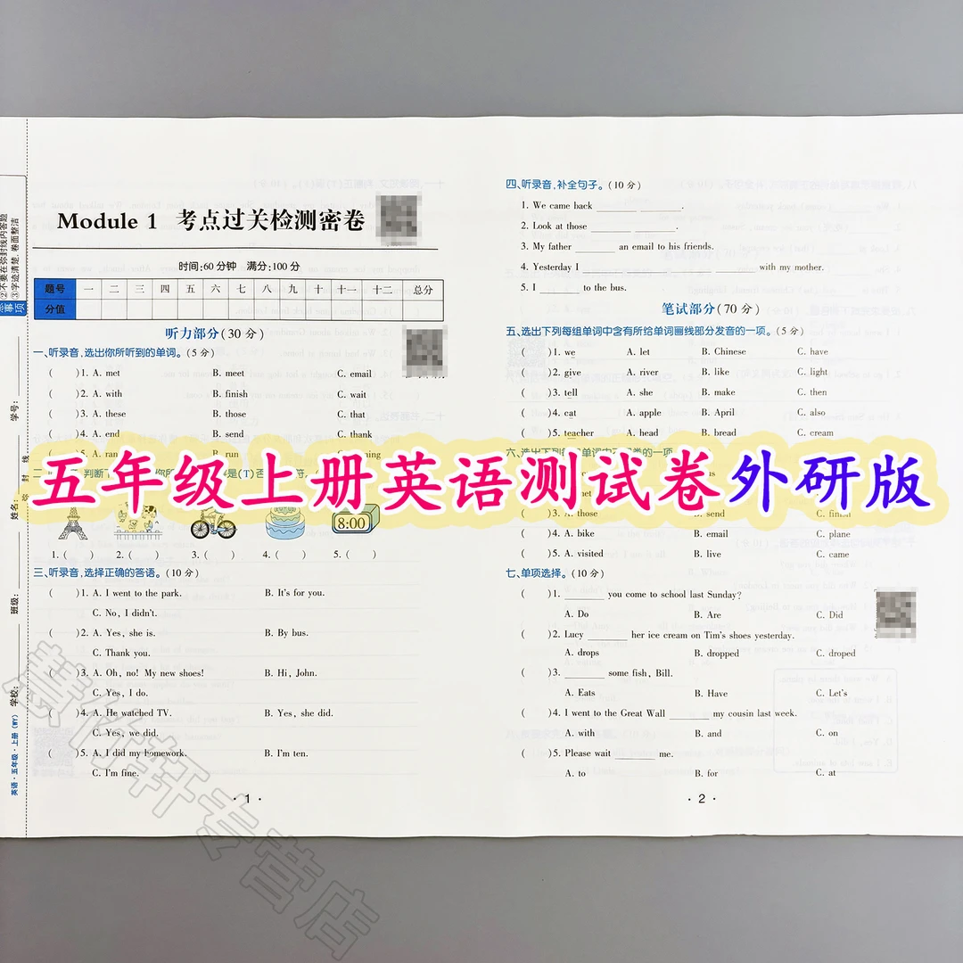外研版英语同步测试卷五年级上册英语尖子生密卷单元试卷期中期末