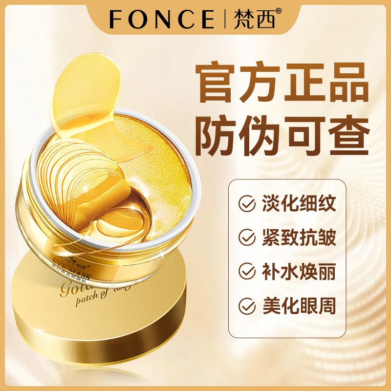 【明星同款】梵西贵妇黄金眼膜贴紧致淡化黑眼圈眼纹改善眼袋温和