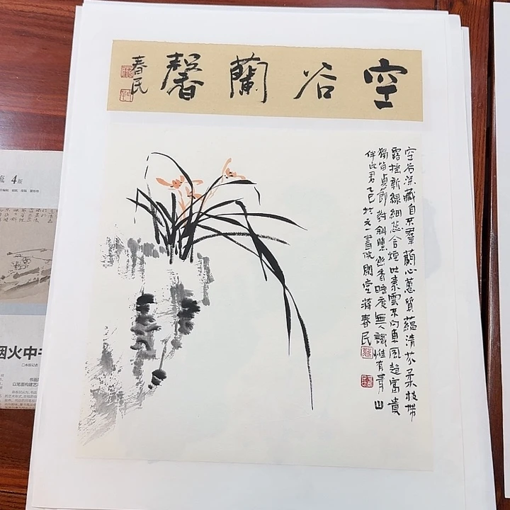 书法空谷兰心蒋春民