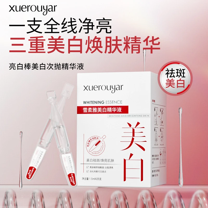 雪柔雅雪白肌美白精华液美白补水保湿提亮肤色滋润紧致嫩肤美白净