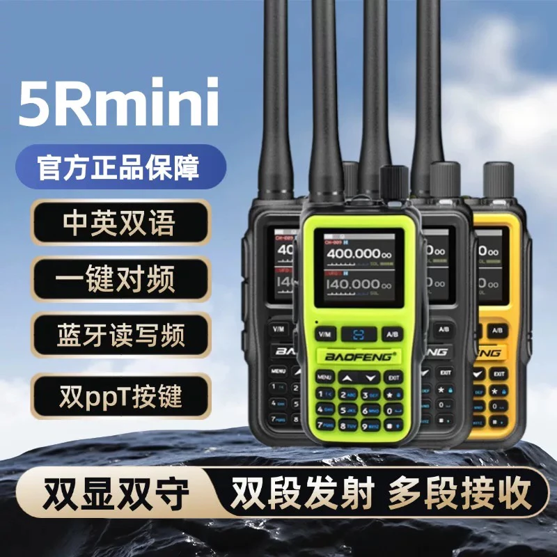 2025新款宝锋UV5Rmini对讲机一键对频FM全频段蓝牙手台自驾游户外