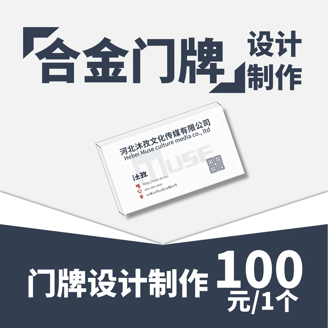 【Muse专享】金属门牌/公司牌匾广告牌/UV字门牌定制/门头招牌