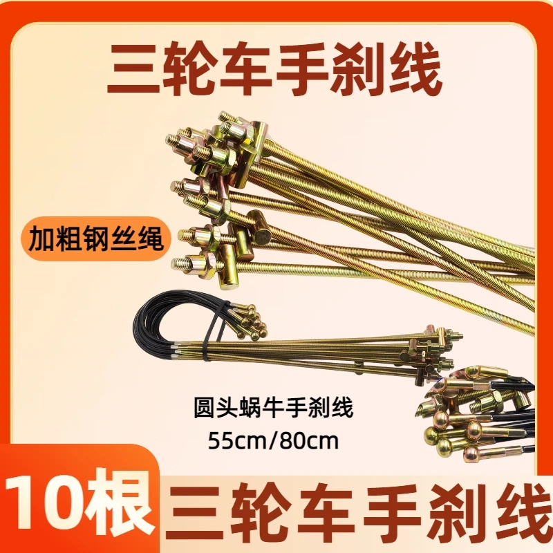 三轮车万能手刹线圆头蜗牛手刹通用型电动车摩托车可调节加粗拉线