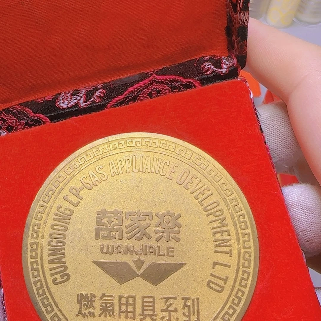 万家乐纪念章福利福利出