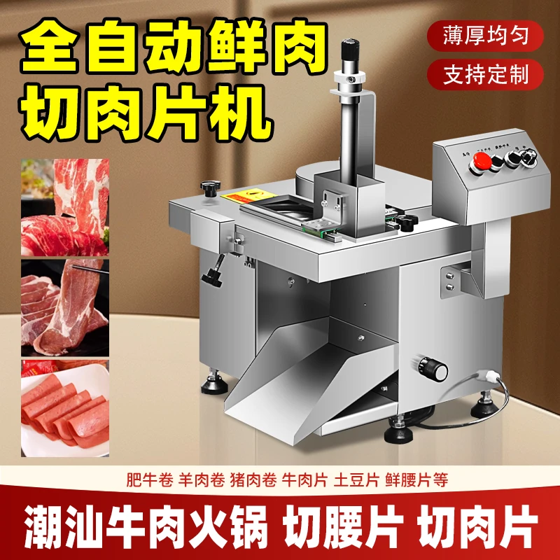 250直推潮汕牛肉火锅店全自动鲜牛羊肉吊龙熟食商用多鲜肉切片机