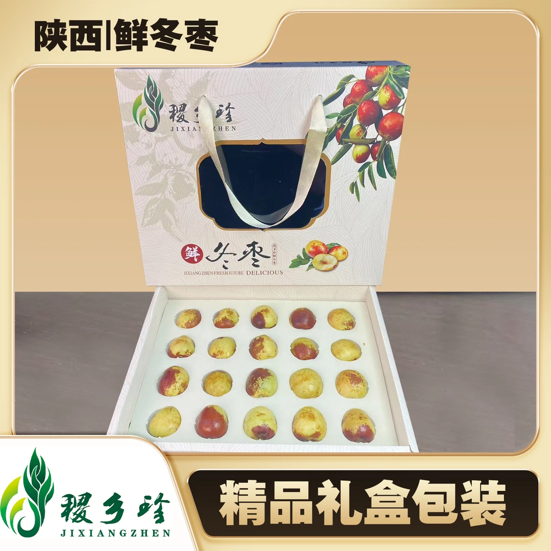 【冬枣精品礼盒】杨凌鲜冬枣脆甜果大精品礼盒送礼必选