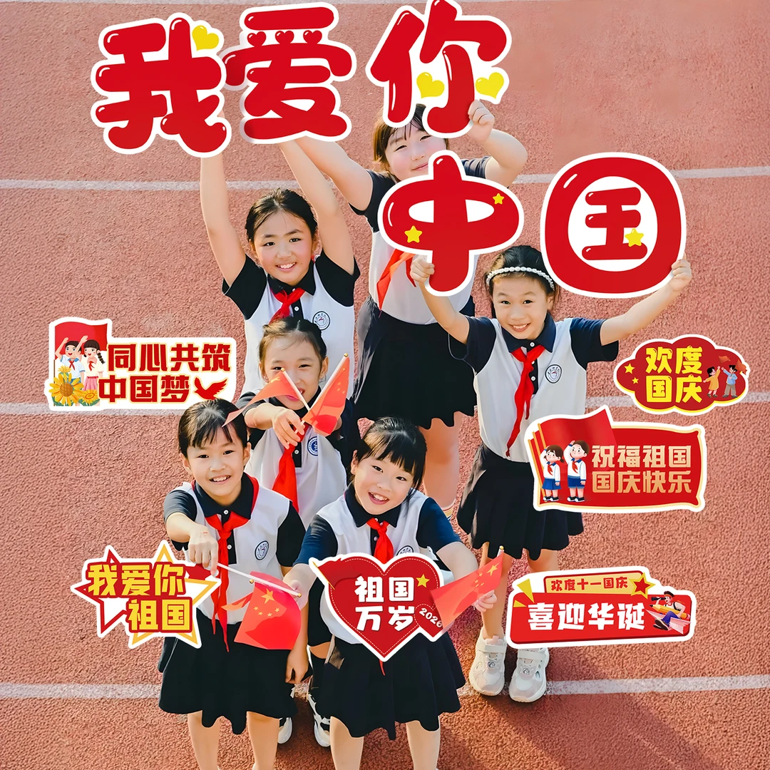 十一国庆节装饰幼儿园主题活动氛围场景布置手持kt板拍照框道具