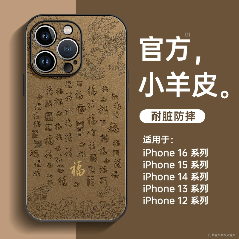 【适用苹果】iPhone16手机壳15防摔14全包13小羊皮12麒麟祥瑞pro新