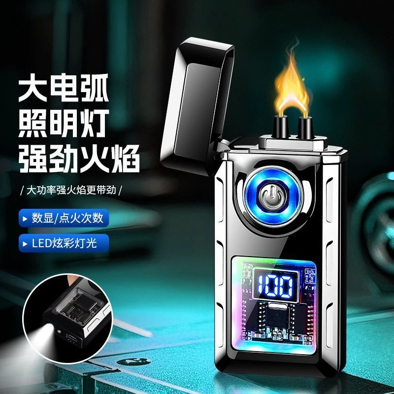 个性打火机点烟器电弧男士智能创意防风照明灯充电高档单网红礼