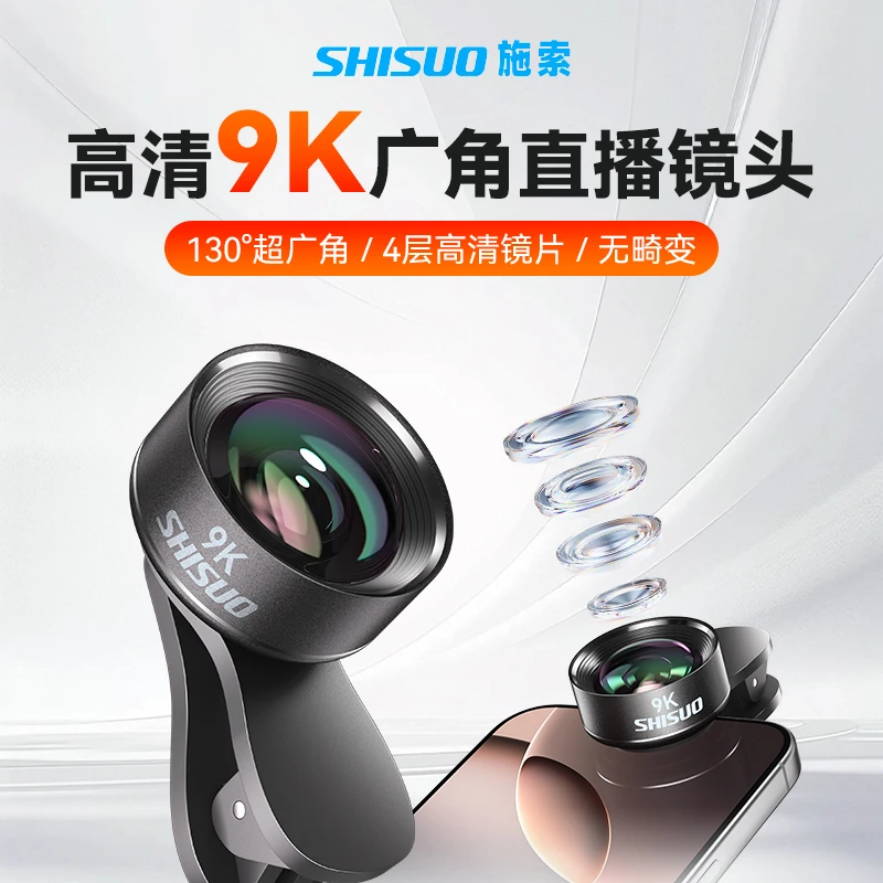 SHISUO/施索【9K】真高清无畸变自拍广角镜头防尘抗水玻璃镜片