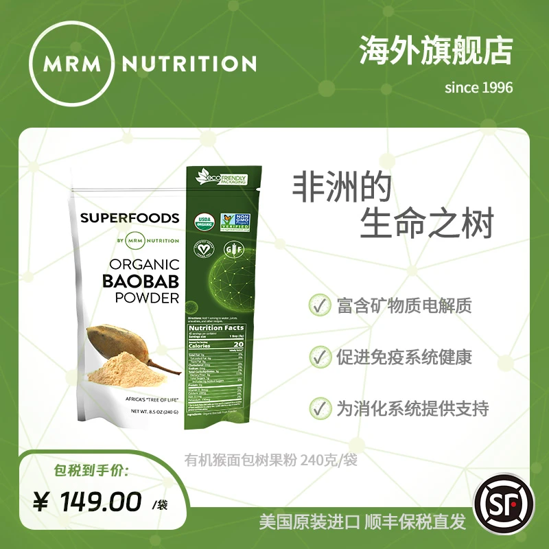 猴面包树果粉 超级食物 非洲生命之树维生素矿物质 MRM Nutrition