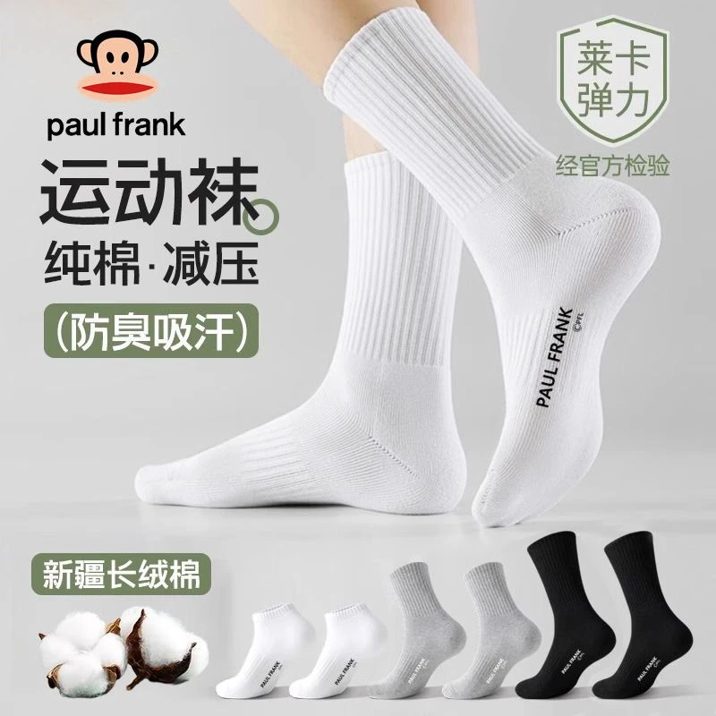 【7A抗菌】大嘴猴新疆棉袜子男女四季款中短筒纯色运动透气吸汗防臭