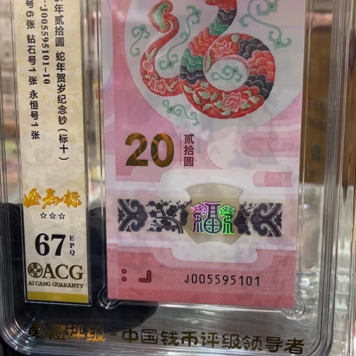 塑料67分蛇四金马标十005595101
