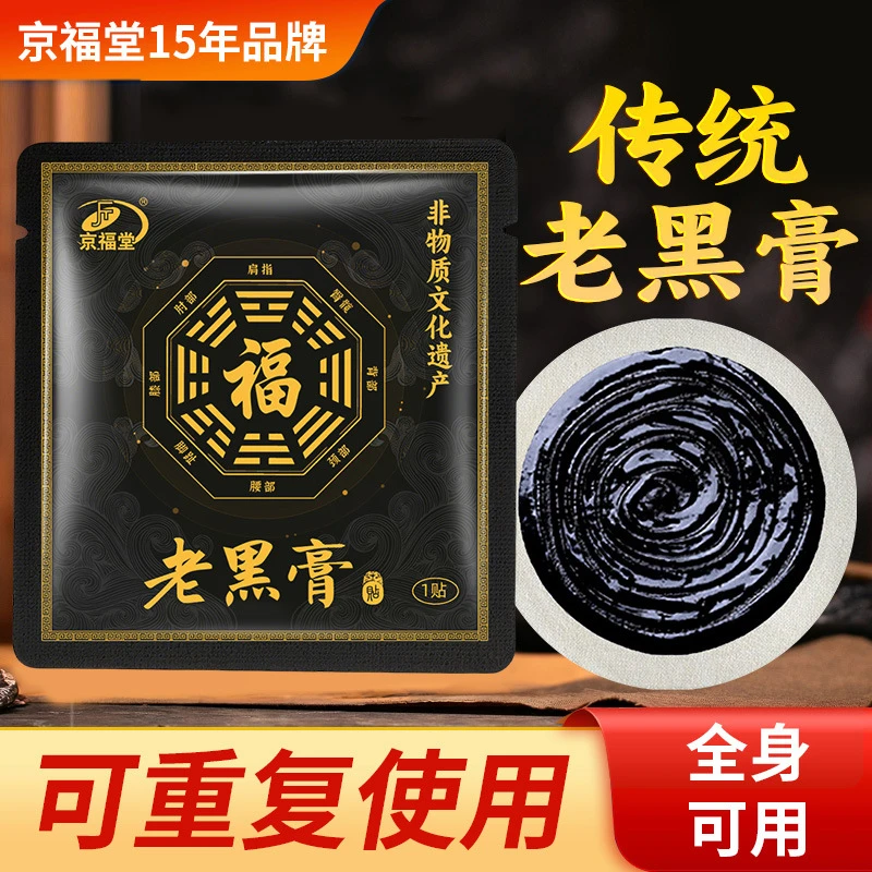 传统膏药贴工厂批发颈椎贴筋骨膏药膝盖贴富贵包京福堂老黑膏贴