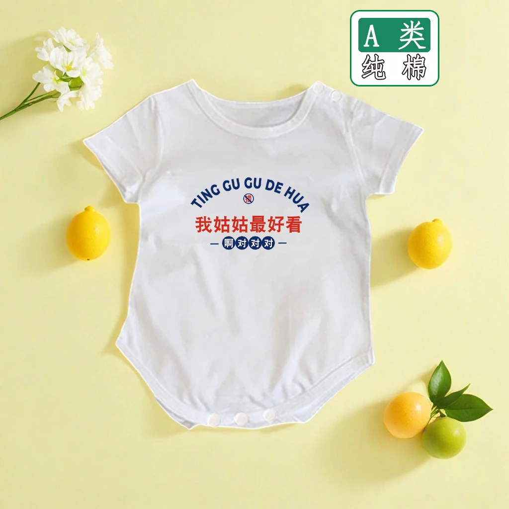 我姑姑最 好看~2025夏季连体衣宝宝短袖套头哈衣纯棉婴幼儿爬服