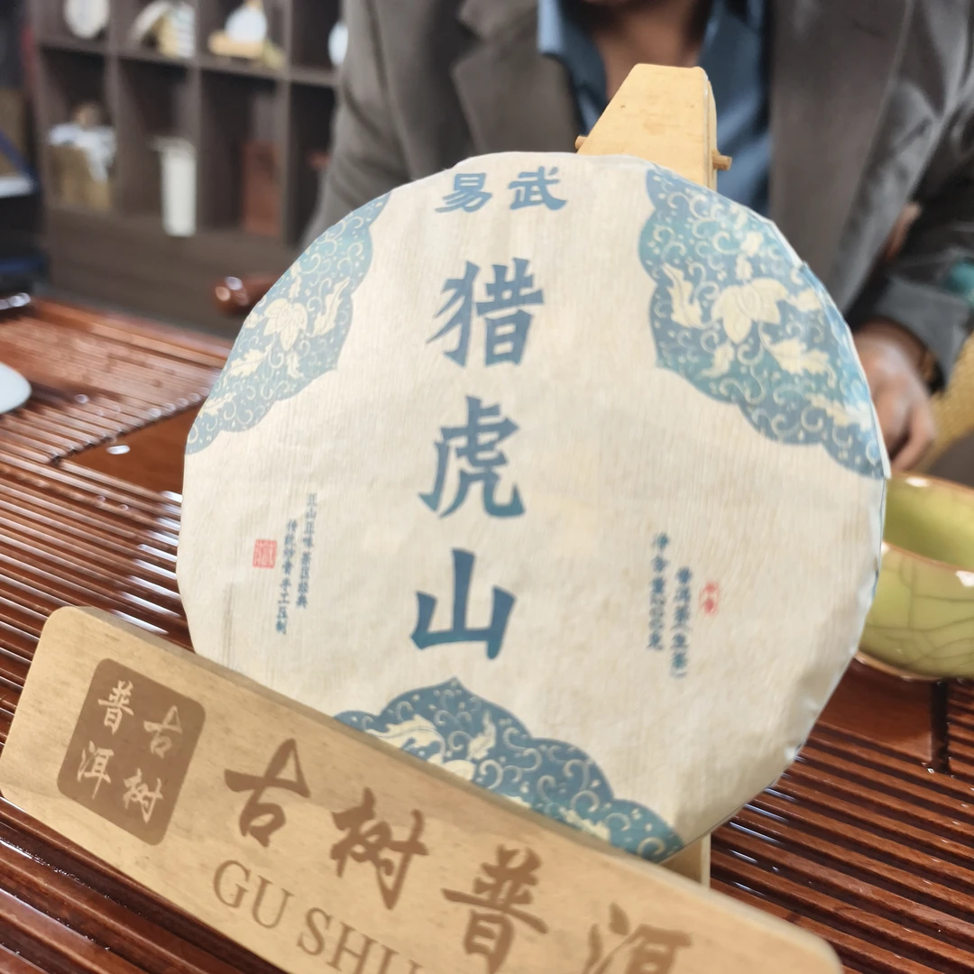 易武纯手工制作2023年刮风寨（猎虎山）高杆头春普洱生茶饼200克/饼