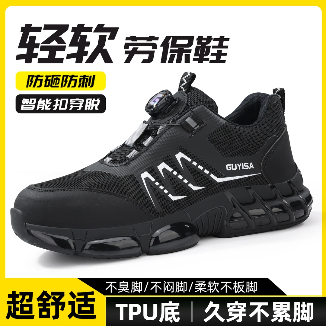 孚美尔劳保鞋男士智能扣方便穿脱四季舒适防臭防砸防刺穿气垫软弹