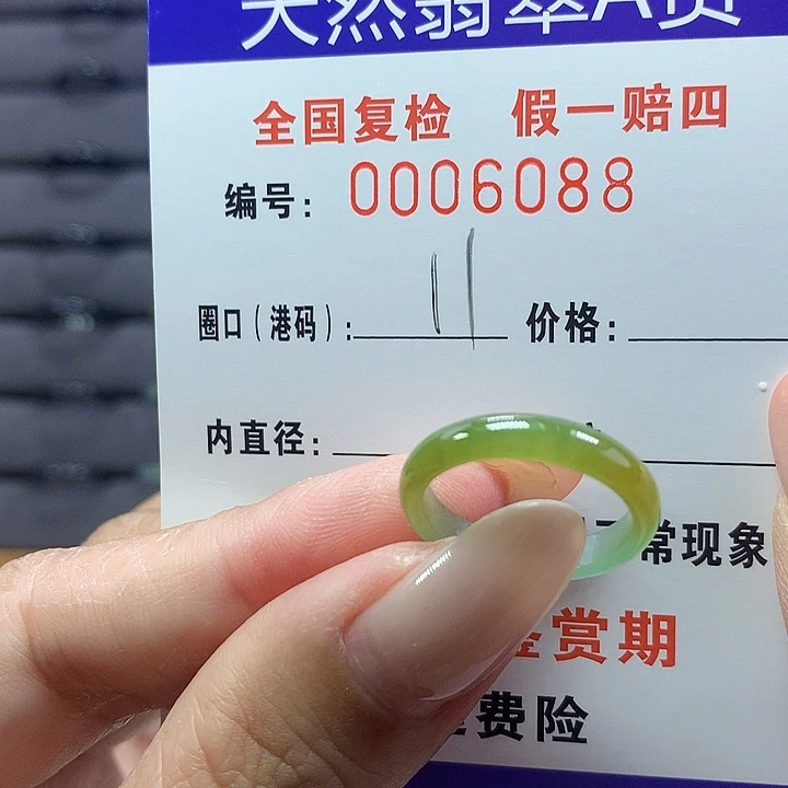未镶嵌戒圈翡翠6088