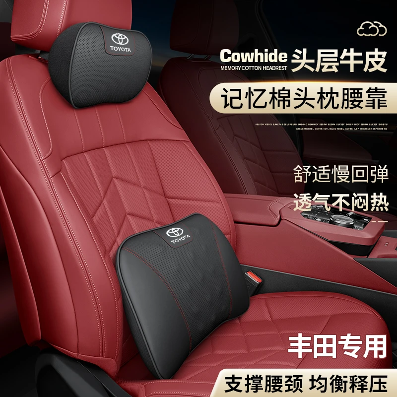 适用丰田头枕腰靠卡罗拉威兰达皇冠凯美瑞霸道荣放rav4车用护颈枕