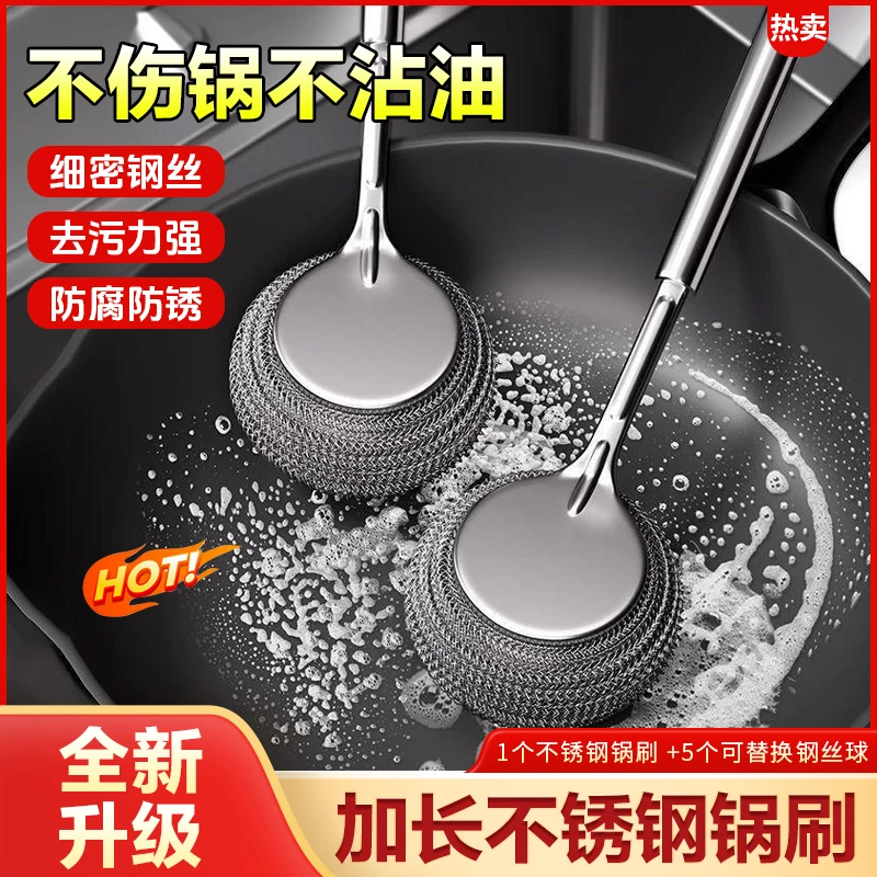 【到手6件套】加长不锈钢刷锅神器洗锅厨房专用清洁刷长柄万能钢丝
