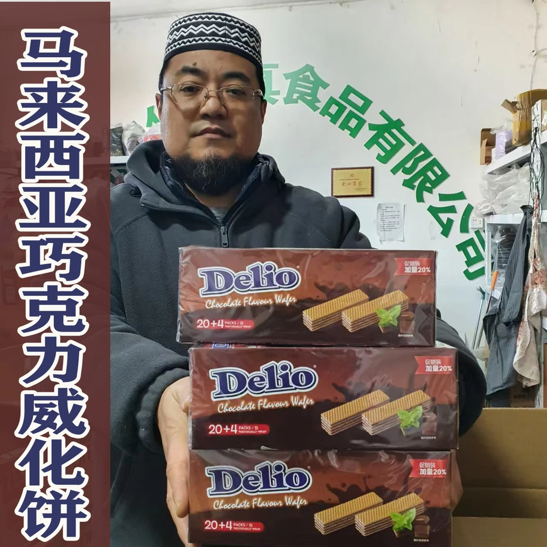 马来西亚清真威化饼干三个口味进口威化饼干