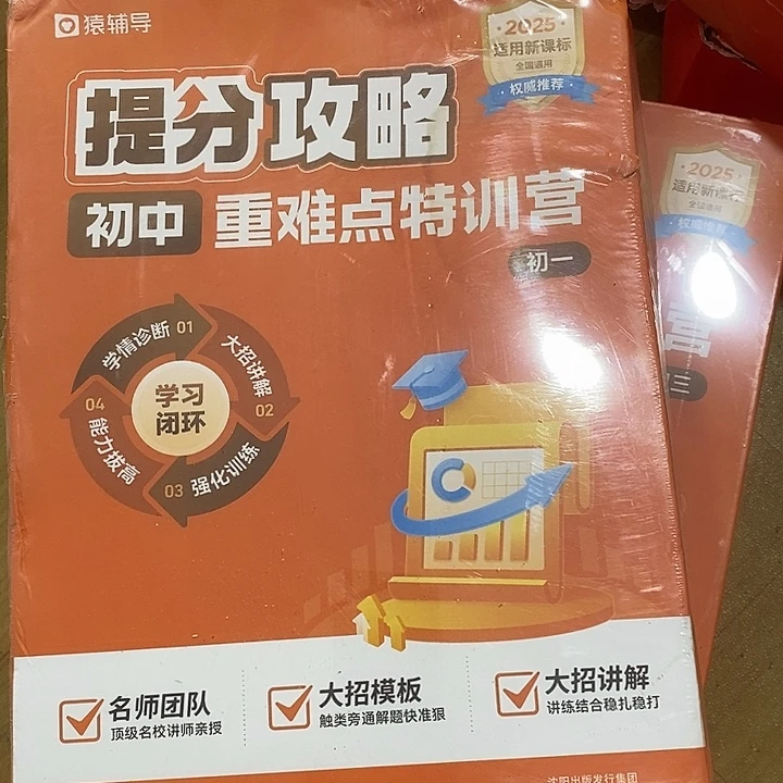 提分攻略，初中重难点特训营初一