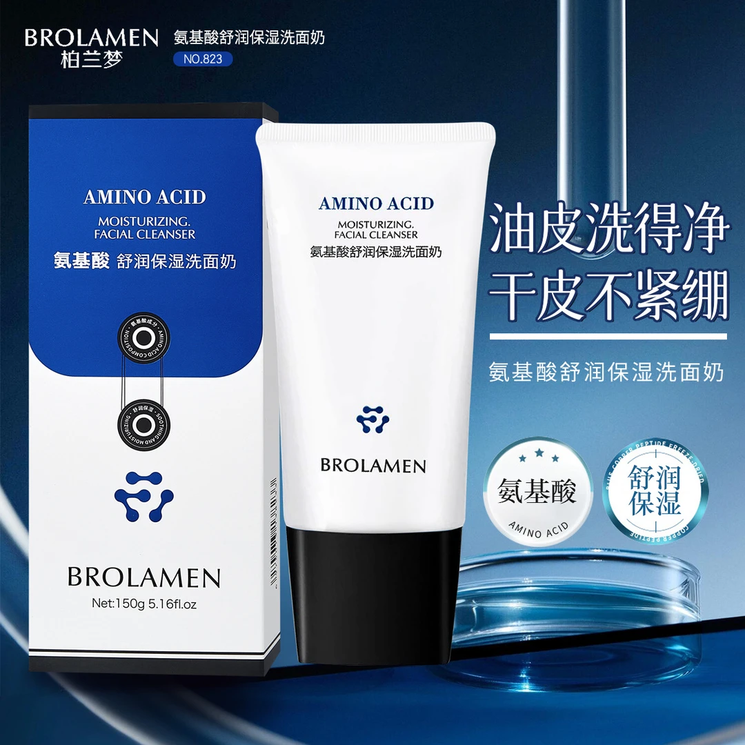 氨基酸舒润保湿洗面奶洁面乳清洁控油卸妆温和