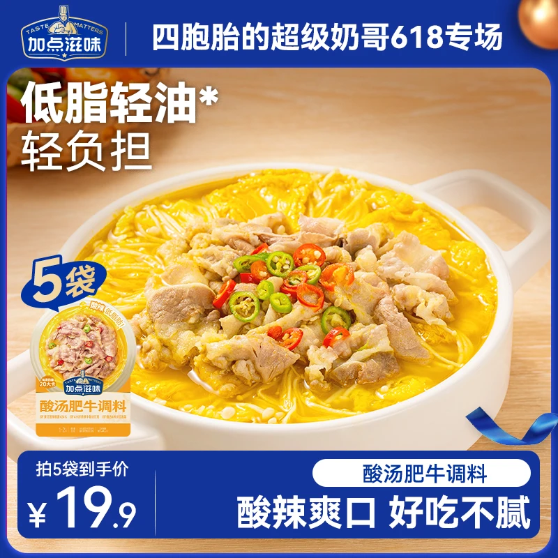 【四胞胎专属】加点滋味酸汤肥牛调料低脂酸辣水煮菜料包金汤鱼片