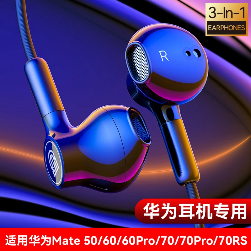 有线耳机适用华为p70/60/50手机通用入耳式游戏电竞线控typec耳机