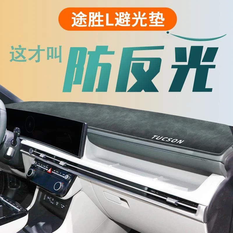 适用于25款现代途胜L中控仪表台防晒避光垫汽车内饰用品大全2025