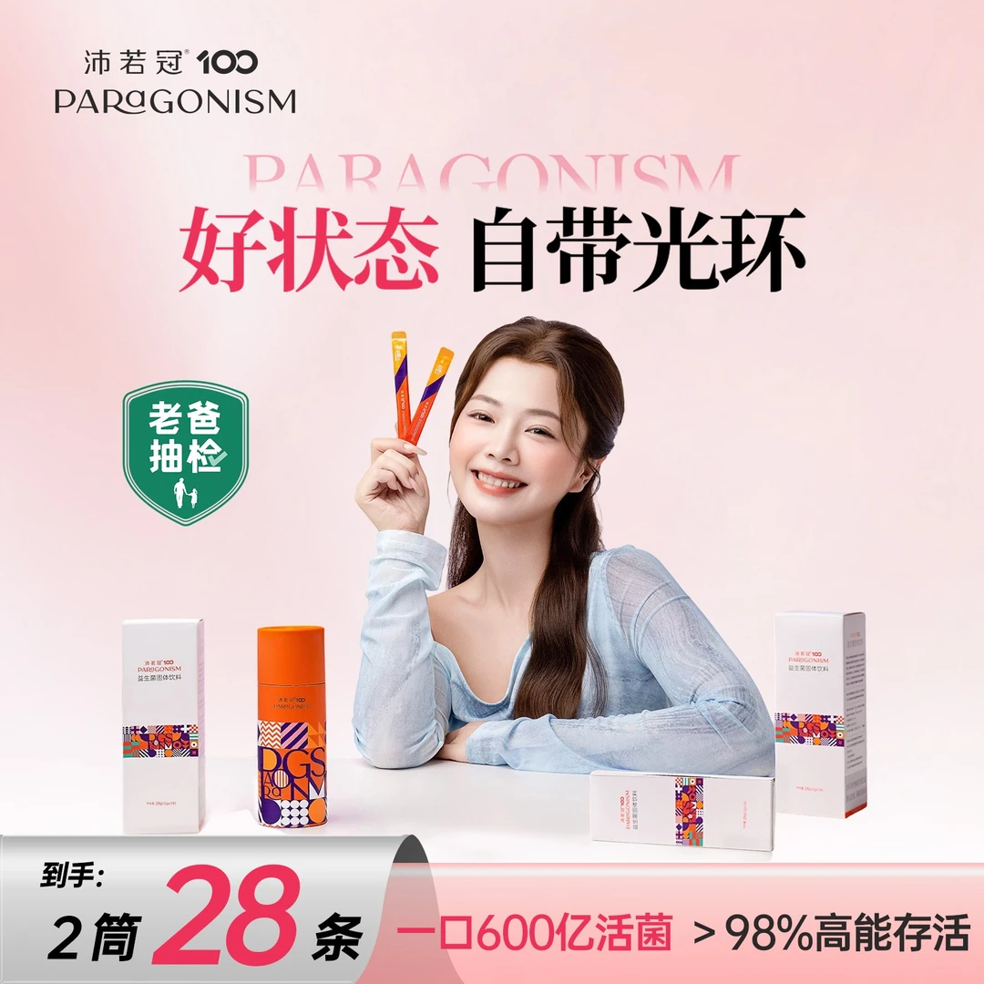 沛若冠益生菌 好气色自带高光 600亿活菌女性益生菌2筒28条