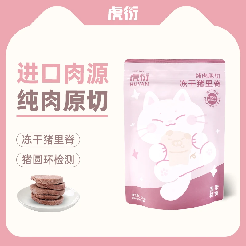 【新品上市】虎衍宠物零食·纯肉原切冻干猪里脊（进口肉源）