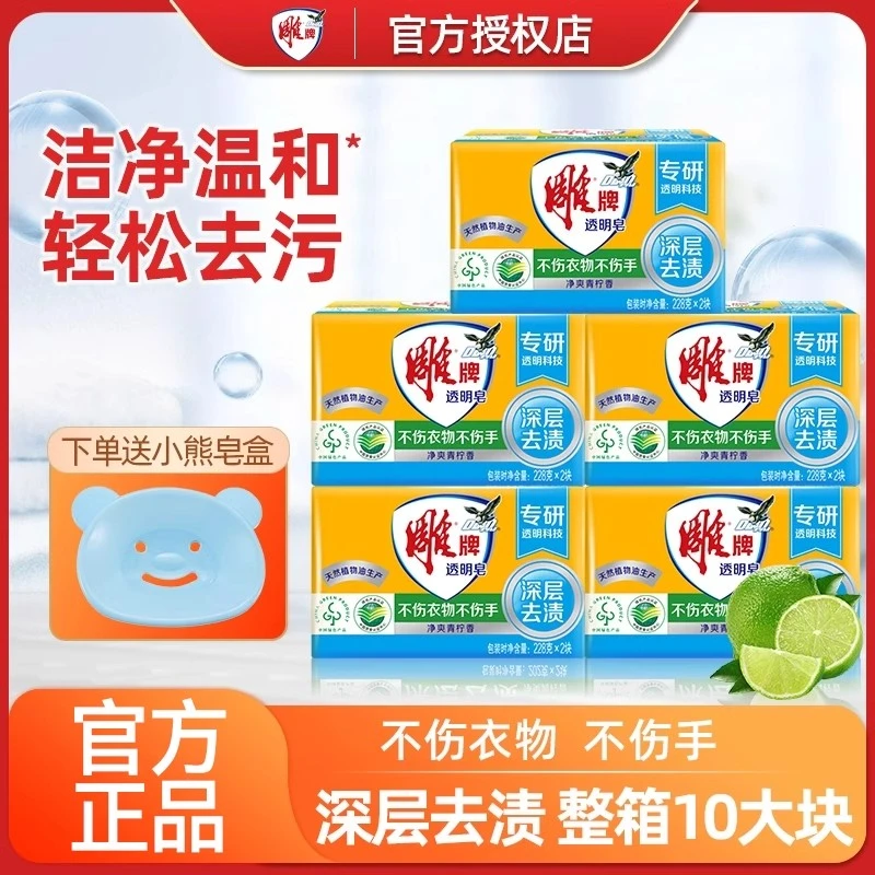 雕牌透明皂洗衣皂肥皂228g*2块装青柠内衣皂清洁皂实惠家庭装正品