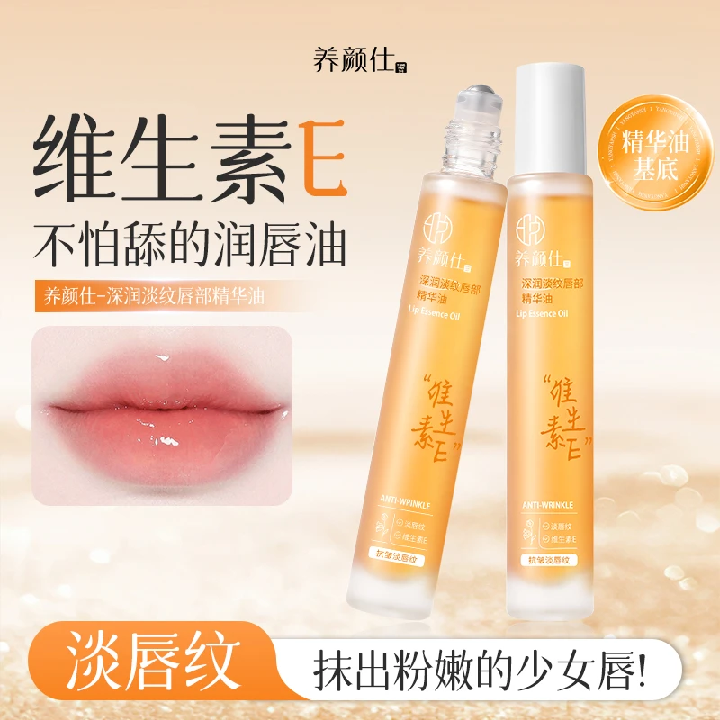 维生素E唇部精华油保湿补水滋润淡化唇纹防干裂防起皮无色润唇膏s